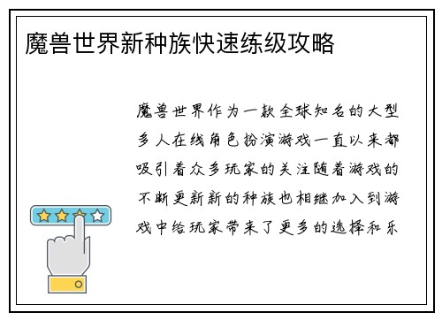 魔兽世界新种族快速练级攻略