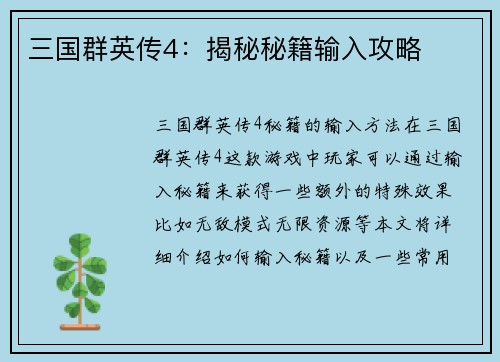 三国群英传4：揭秘秘籍输入攻略