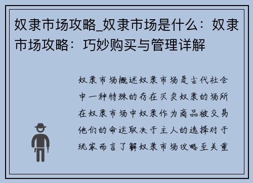 奴隶市场攻略_奴隶市场是什么：奴隶市场攻略：巧妙购买与管理详解