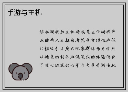 手游与主机