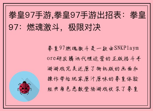 拳皇97手游,拳皇97手游出招表：拳皇97：燃魂激斗，极限对决